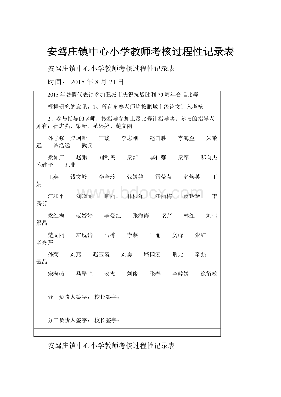 安驾庄镇中心小学教师考核过程性记录表.docx