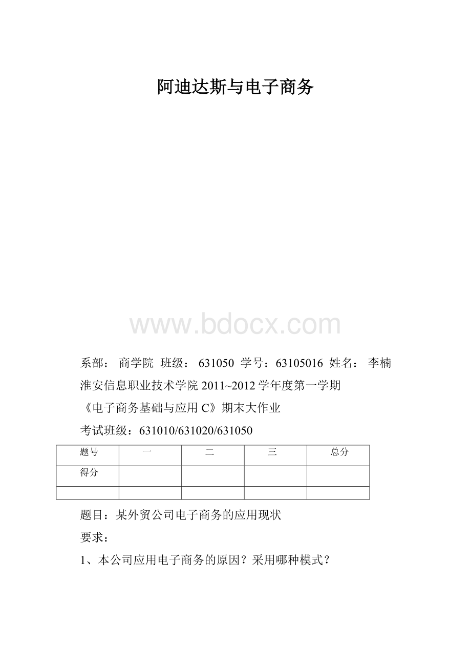 阿迪达斯与电子商务.docx