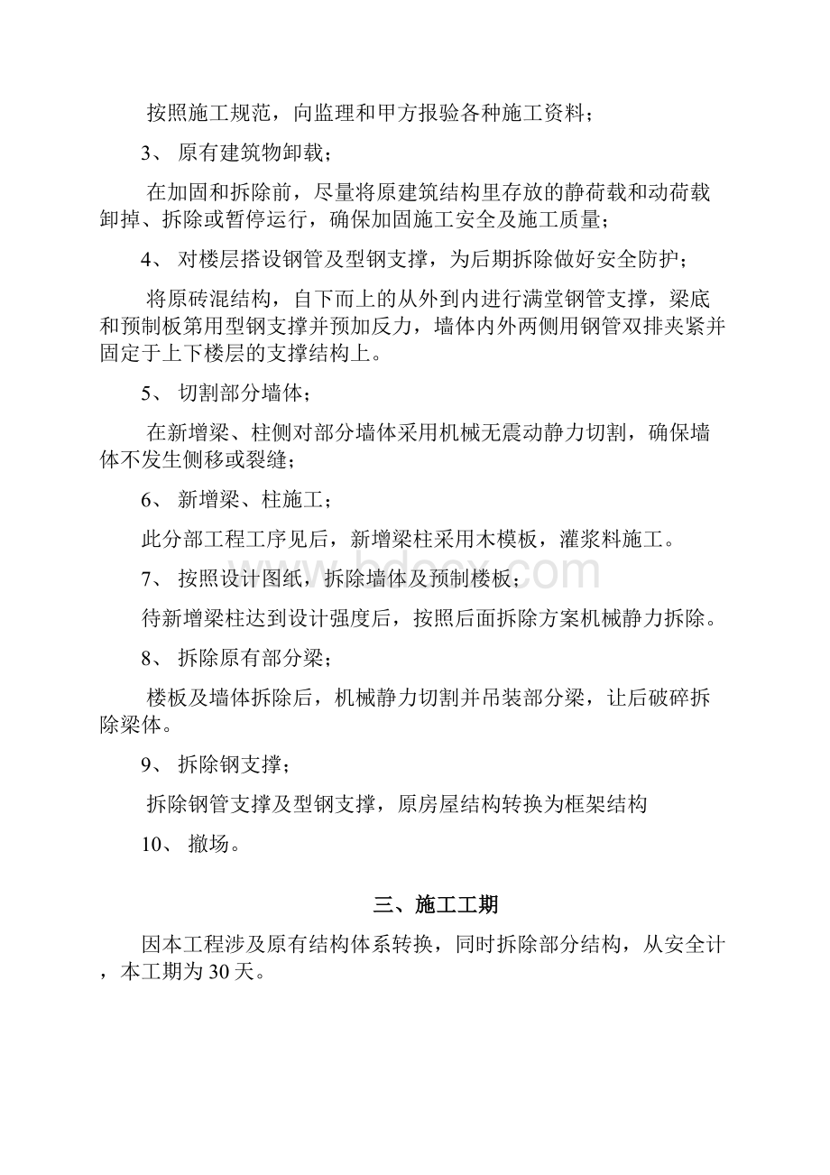 砖混转框架施工方案.docx_第2页