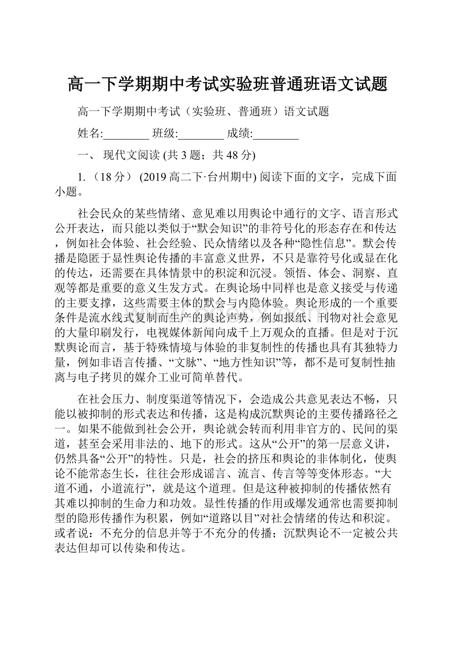 高一下学期期中考试实验班普通班语文试题.docx