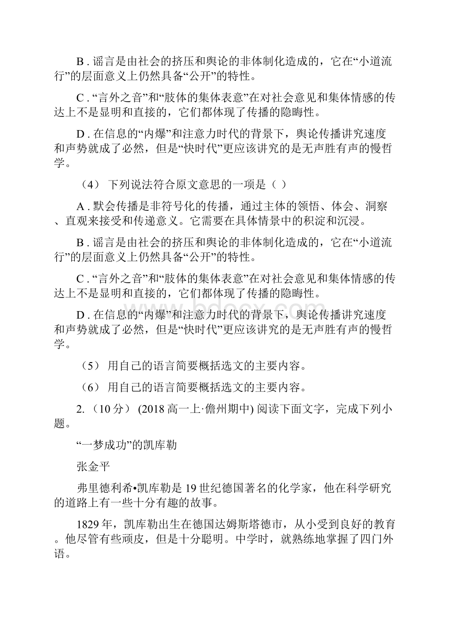 高一下学期期中考试实验班普通班语文试题.docx_第3页