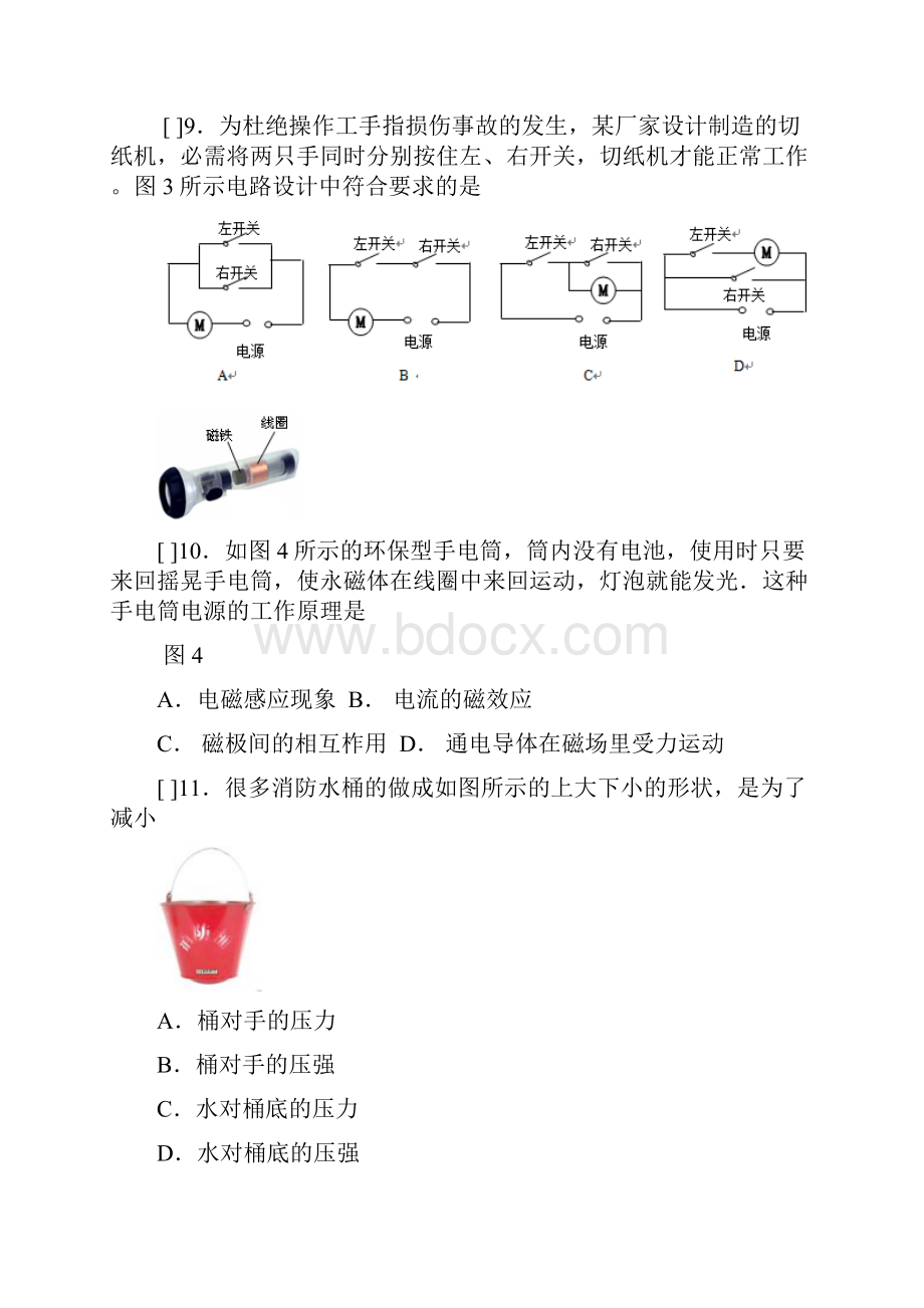 朝阳区届初三一模物理试题及答案.docx_第3页