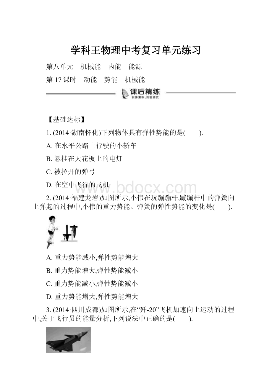 学科王物理中考复习单元练习.docx