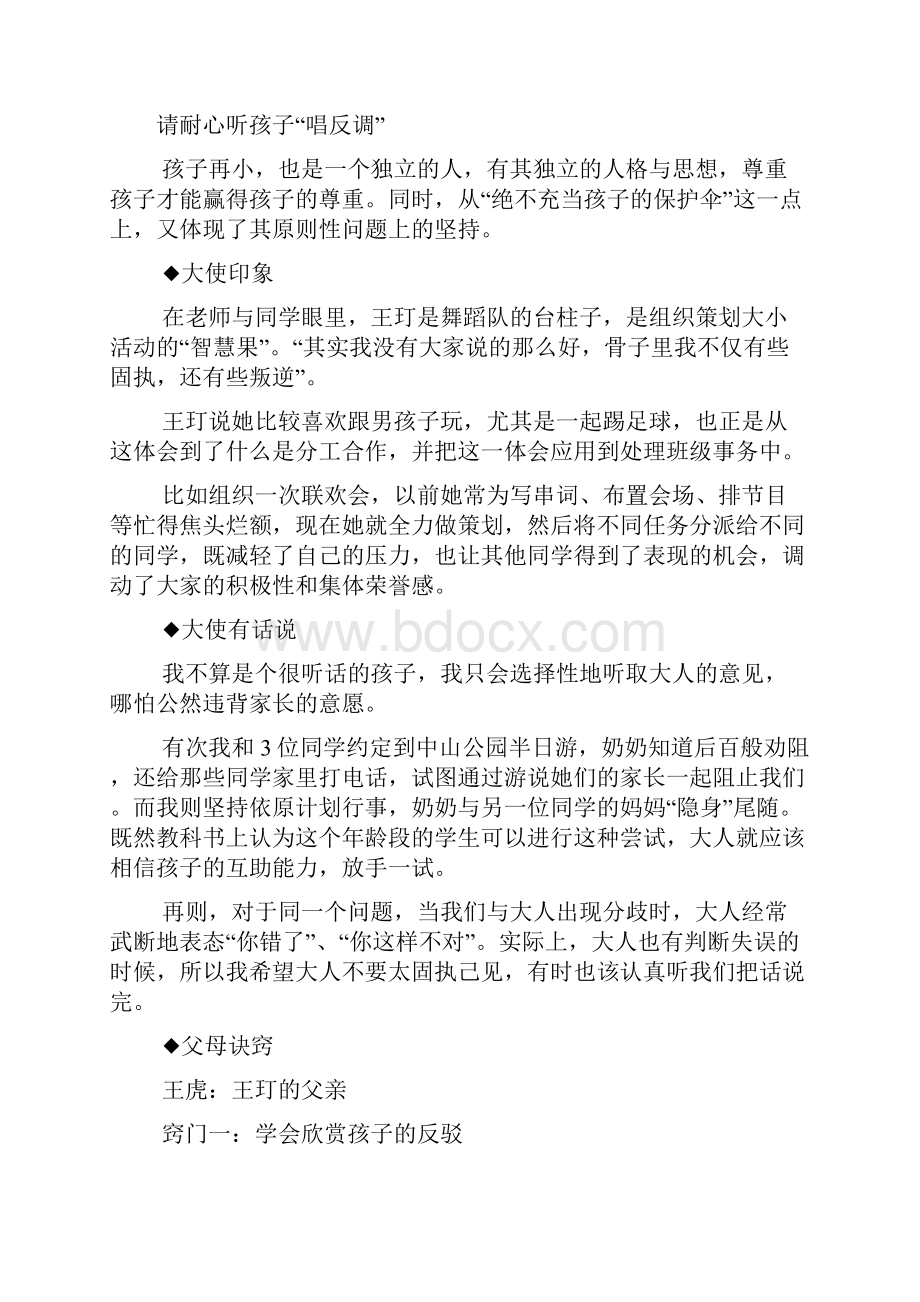 培养孩子注意力的十个方法.docx_第2页