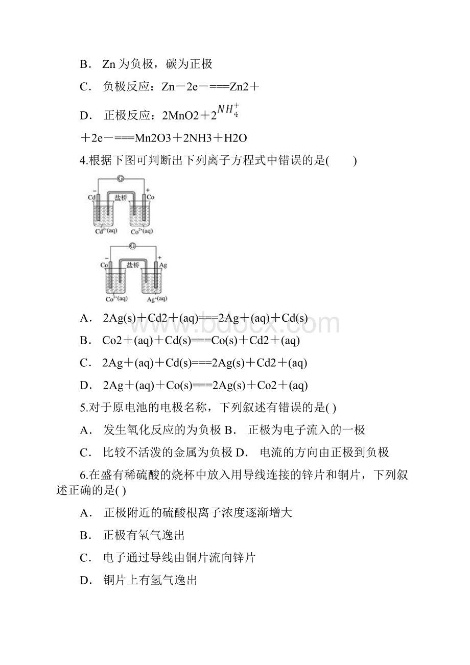 选修四第四章《电化学基础》综合测试题4.docx_第2页