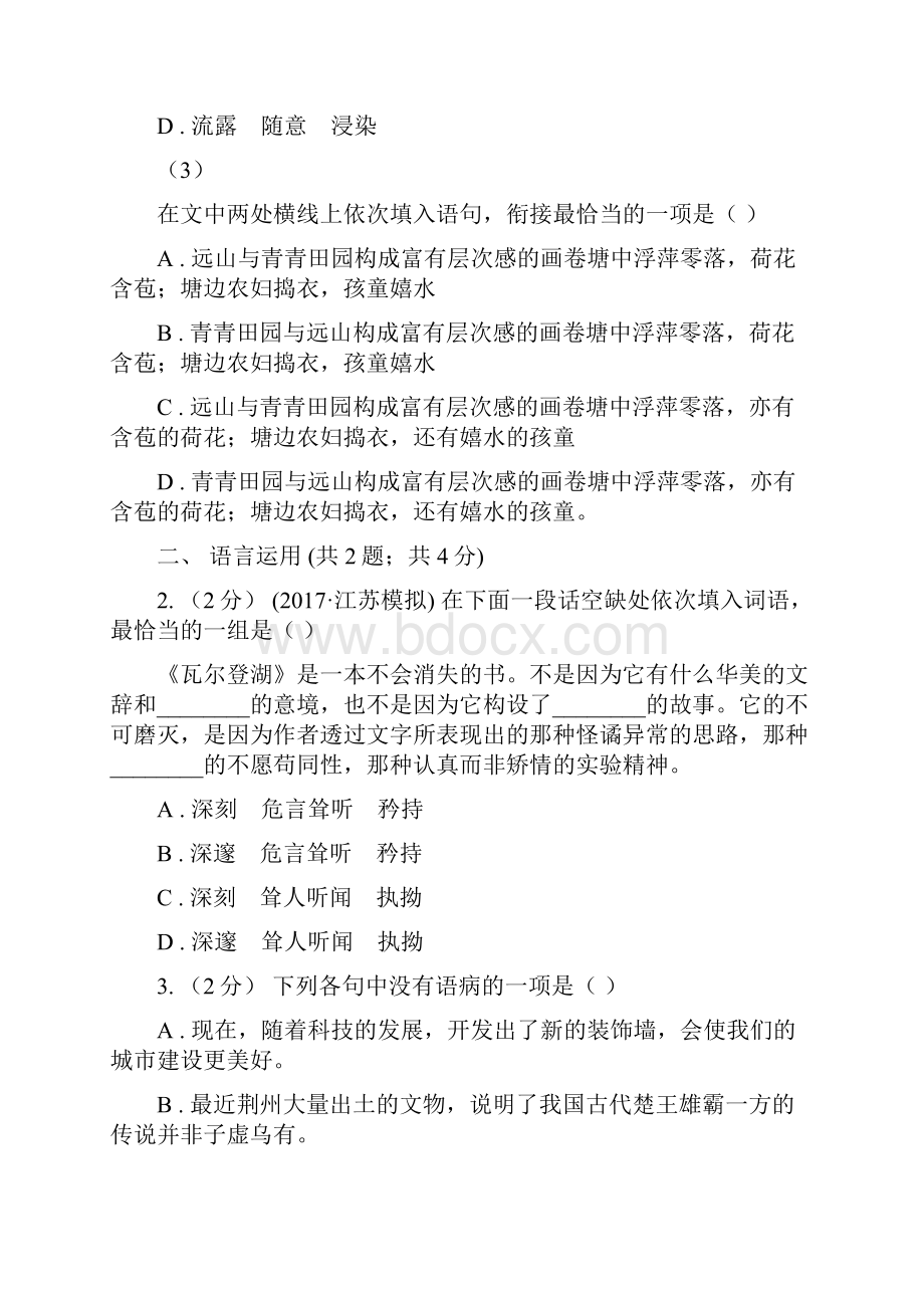 黑龙江省逊克县高三上学期第一次月考语文试题.docx_第2页