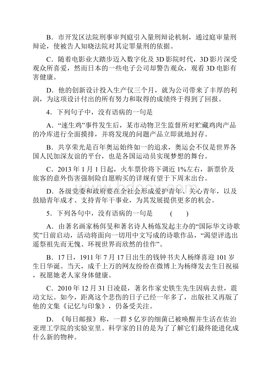 病句及答案.docx_第2页