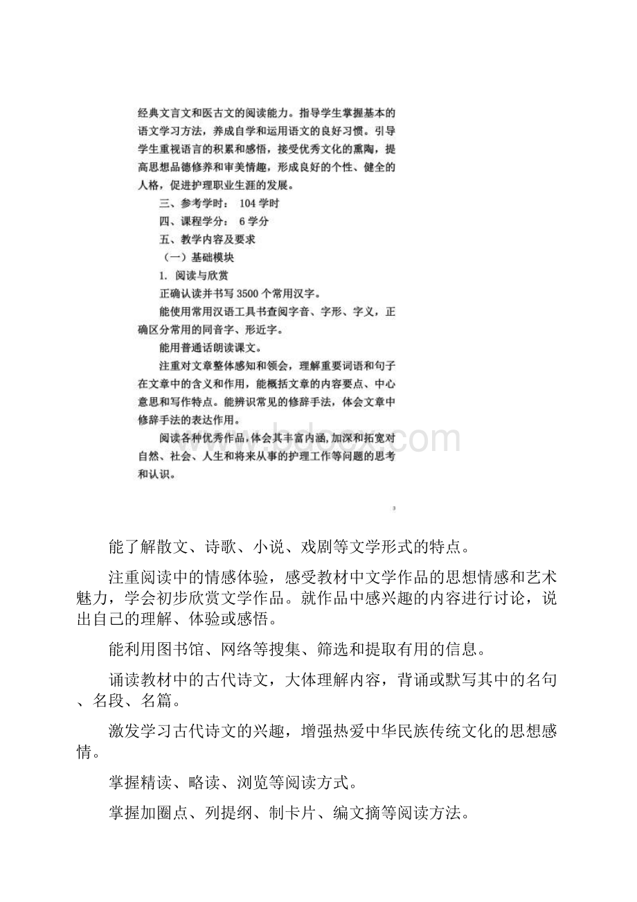 中职课程标准护理.docx_第2页