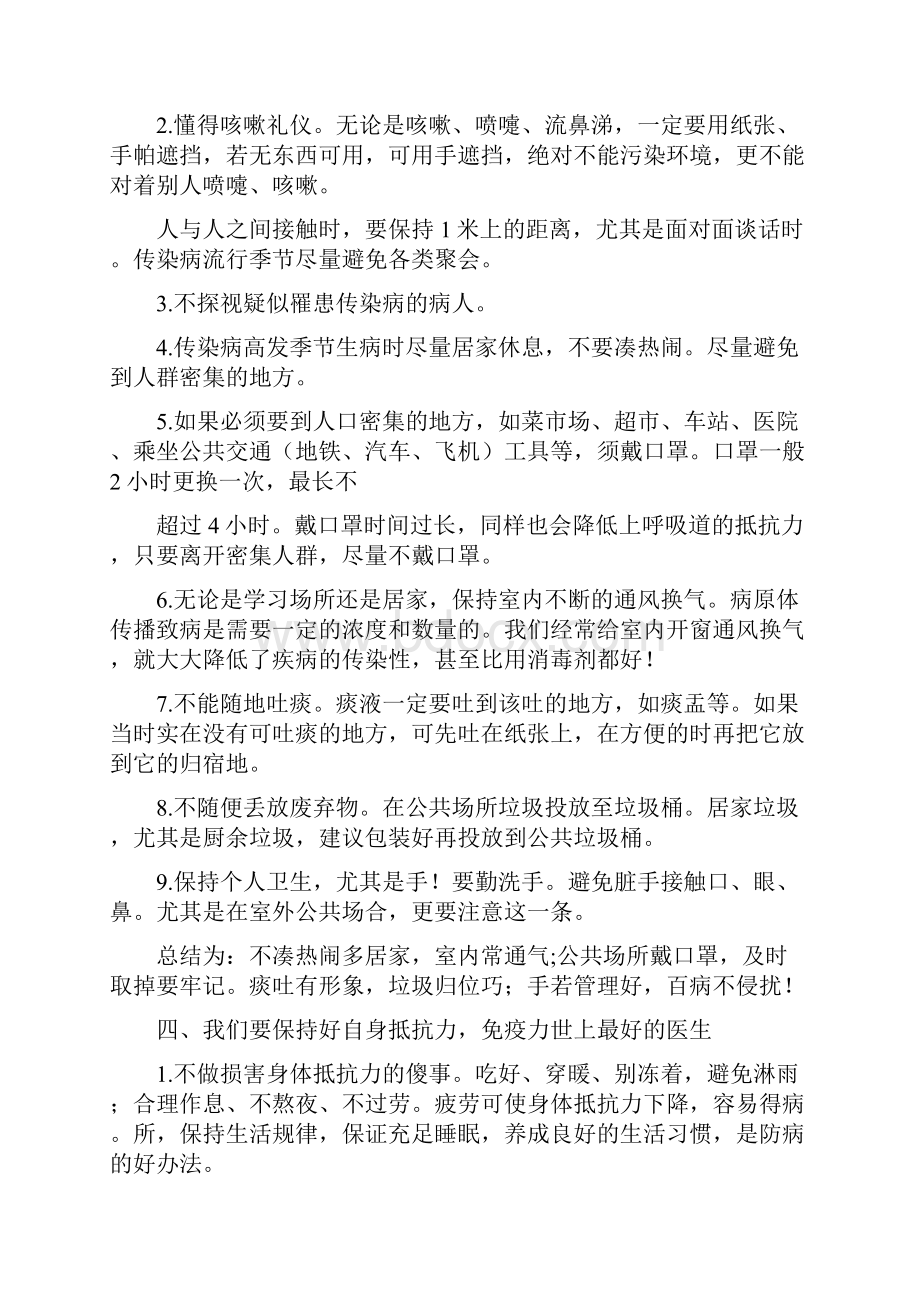 中小学校新冠疫情防控主题班会教案.docx_第3页