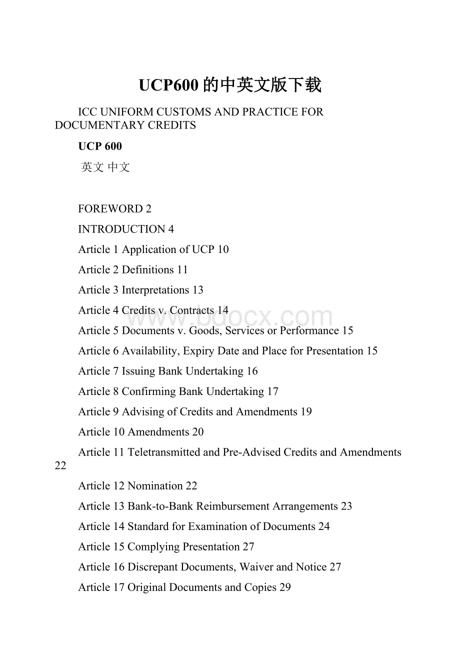 UCP600的中英文版下载.docx