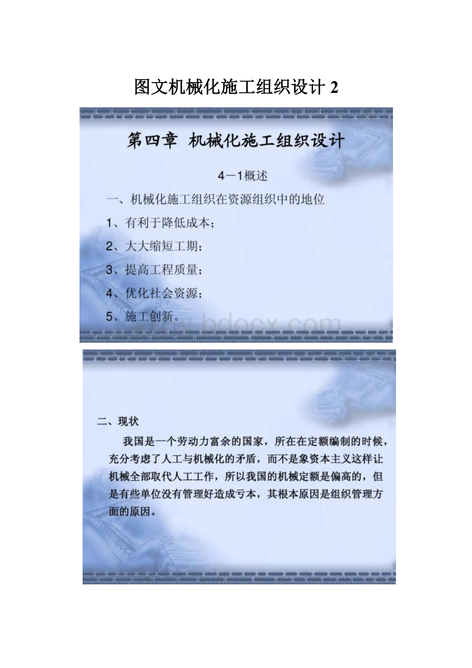 图文机械化施工组织设计2.docx