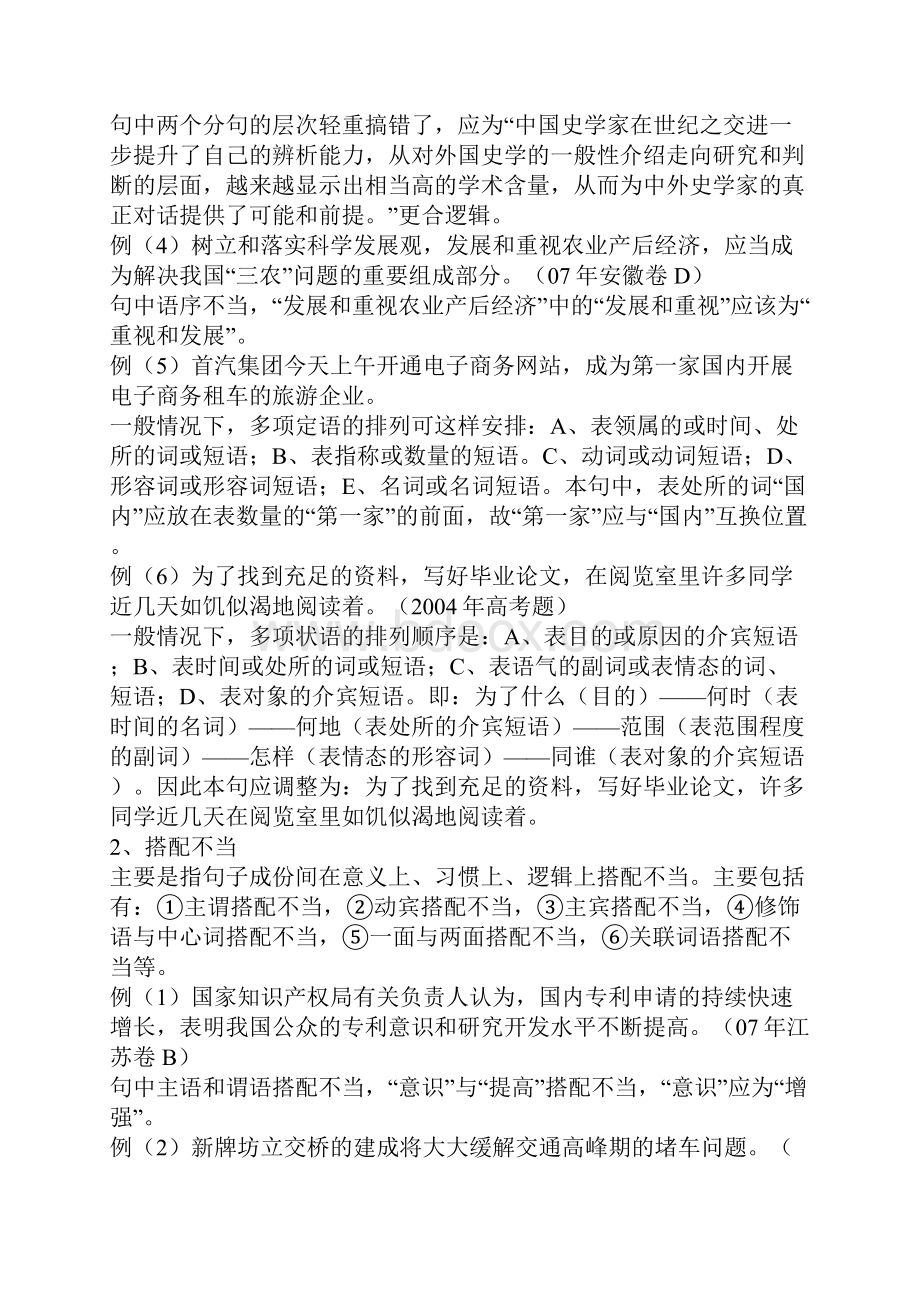 高考辨析病句复习全攻略.docx_第2页