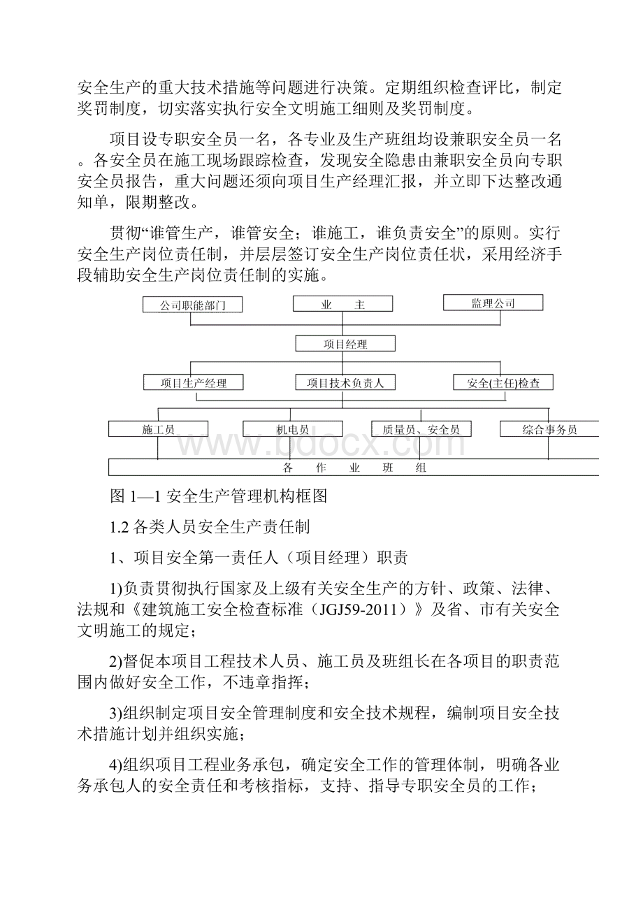 专项安全保证措施方案.docx_第3页