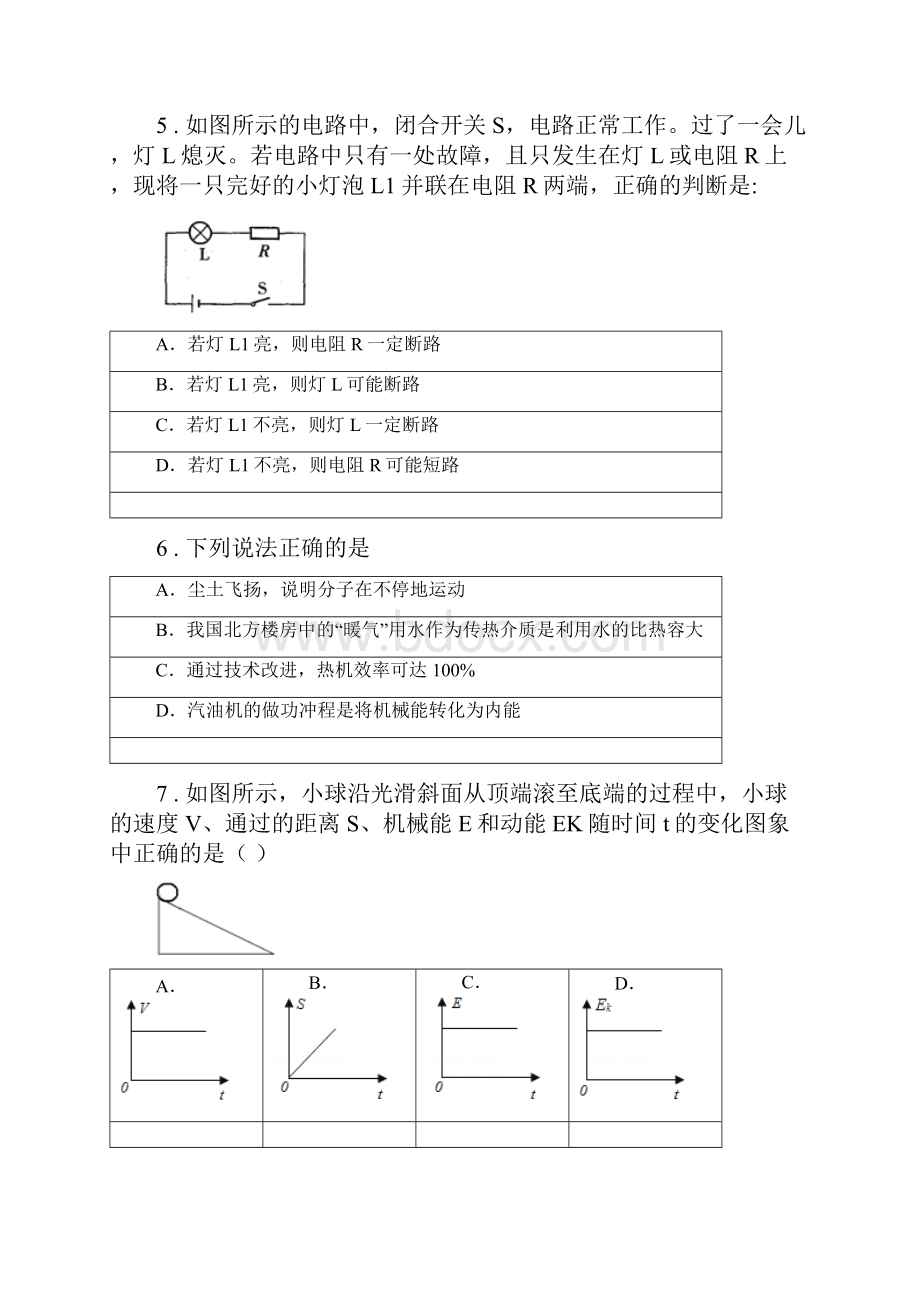 人教版九年级上期末物理试题测试.docx_第3页