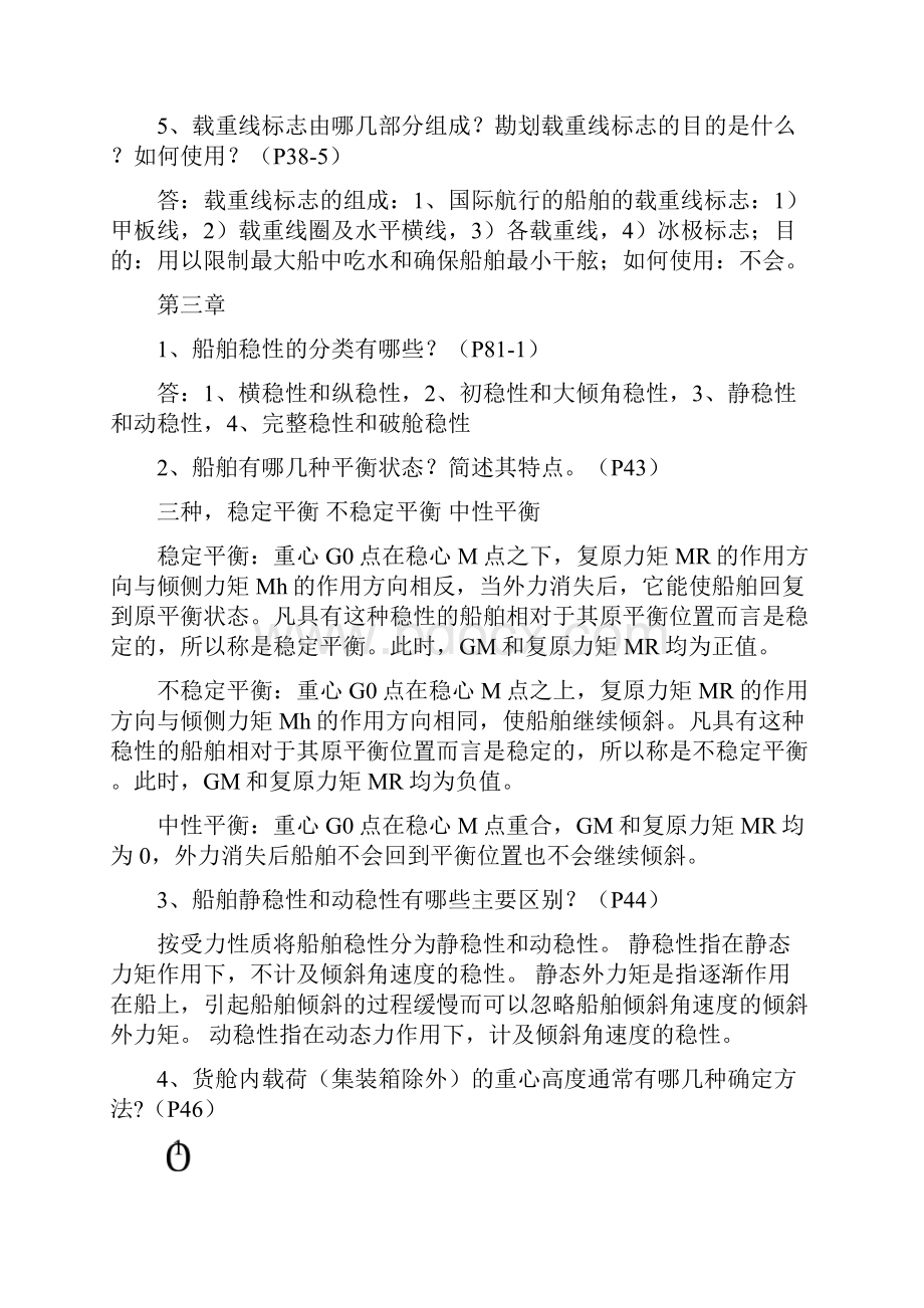 船舶原理杜嘉立课后简答题答案.docx_第2页