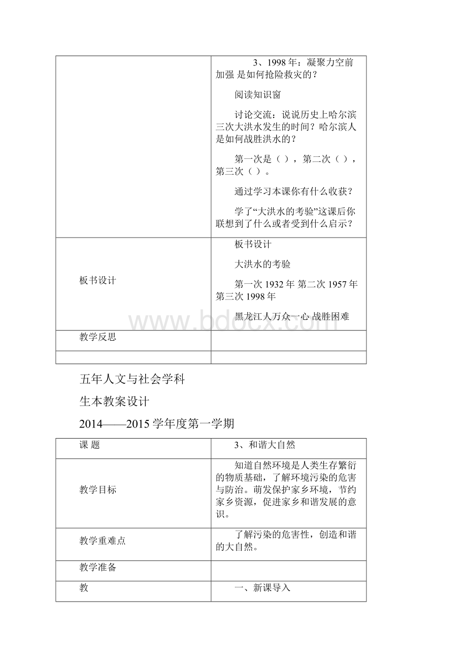 五年人文与社会学科上册生本教案设计19.docx_第3页