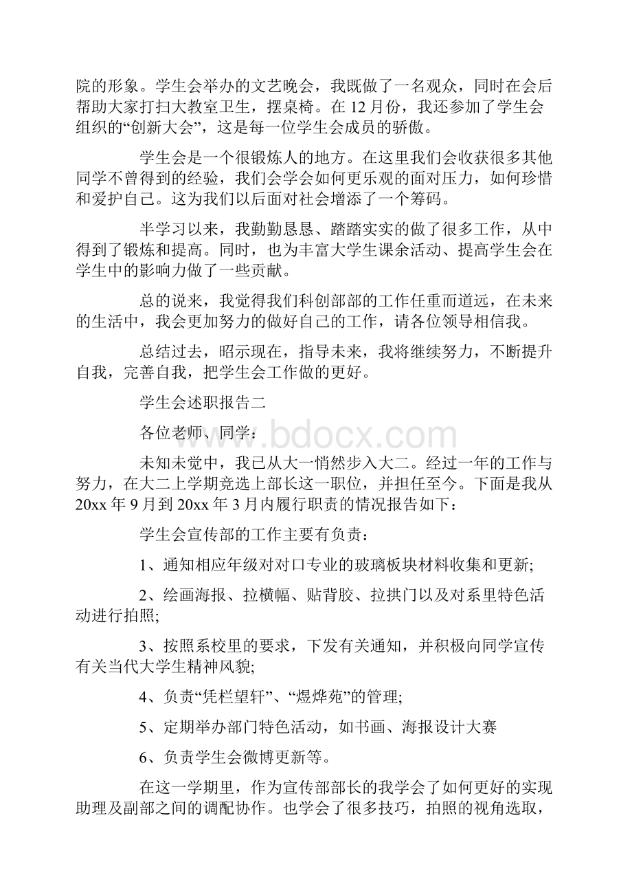 学生会述职报告工作总结.docx_第2页