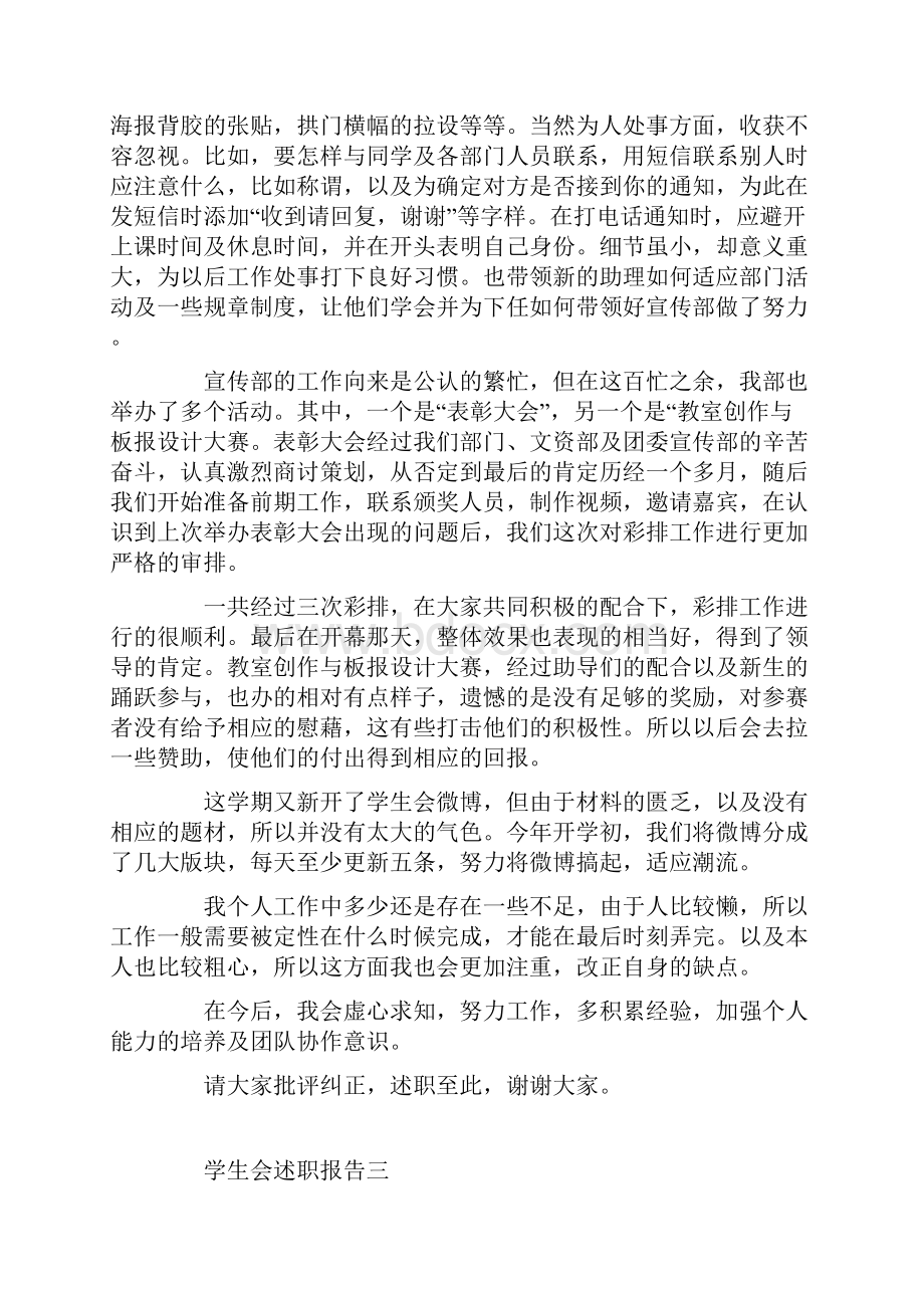 学生会述职报告工作总结.docx_第3页