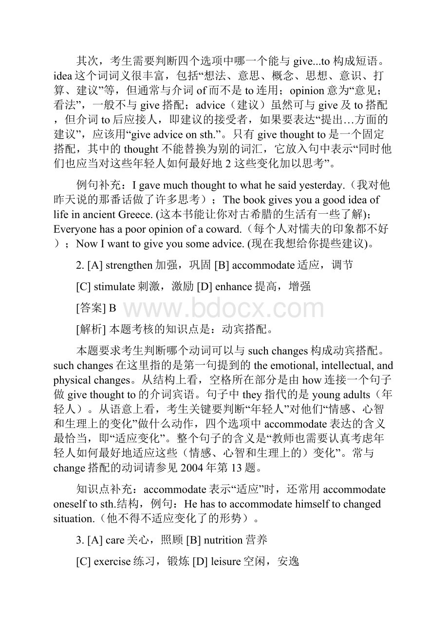 黄皮书考研英语真题及解析.docx_第2页