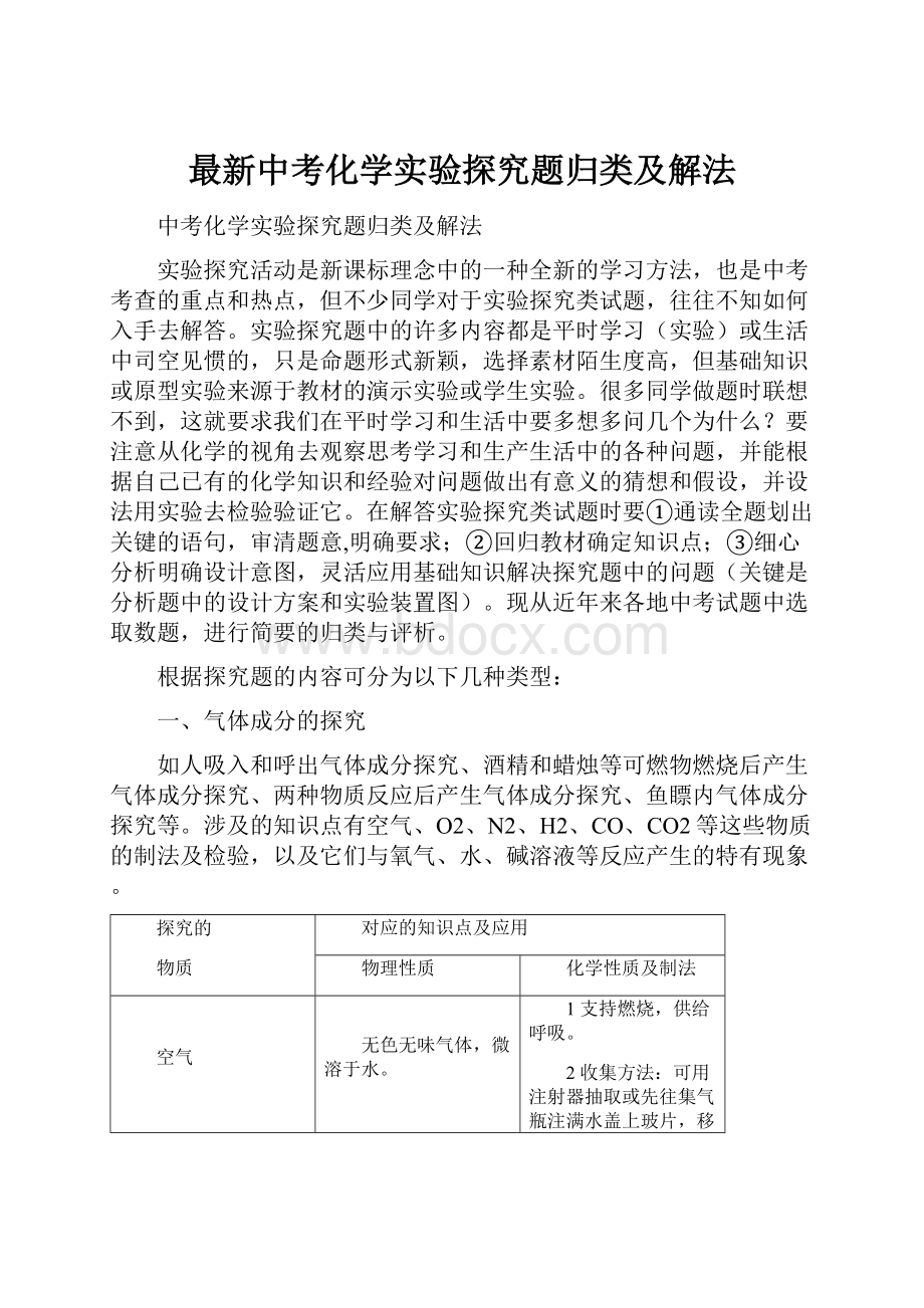 最新中考化学实验探究题归类及解法.docx