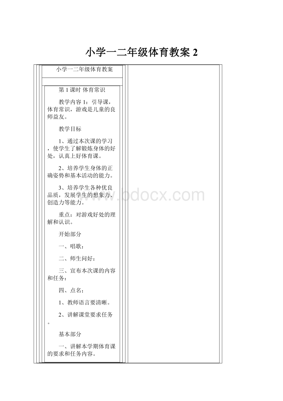 小学一二年级体育教案2.docx