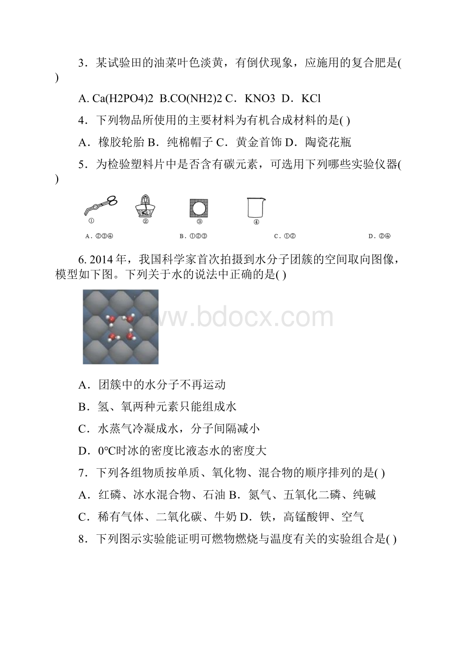 江苏省苏州市中考模拟优化卷.docx_第2页