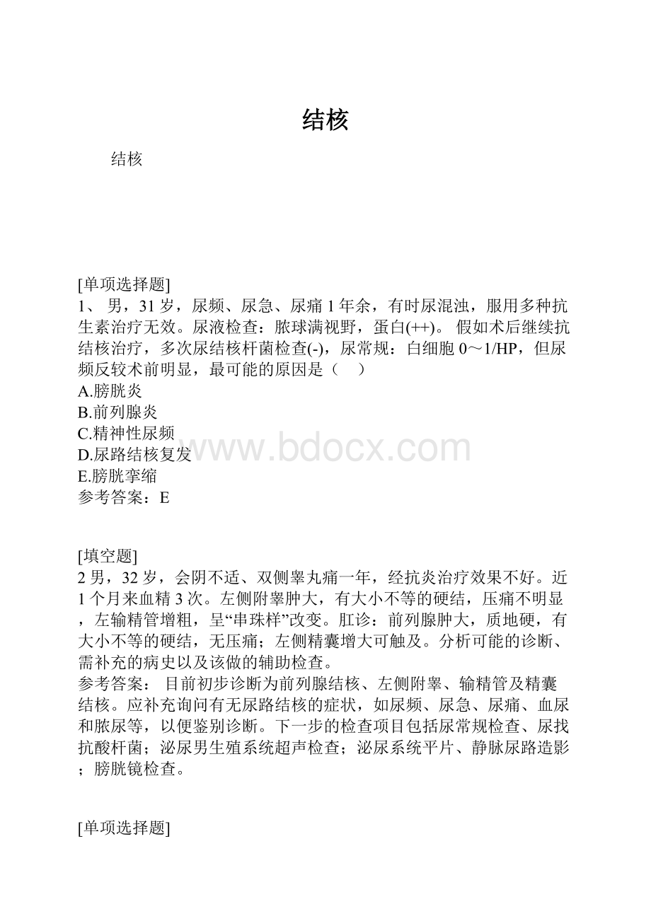 结核.docx