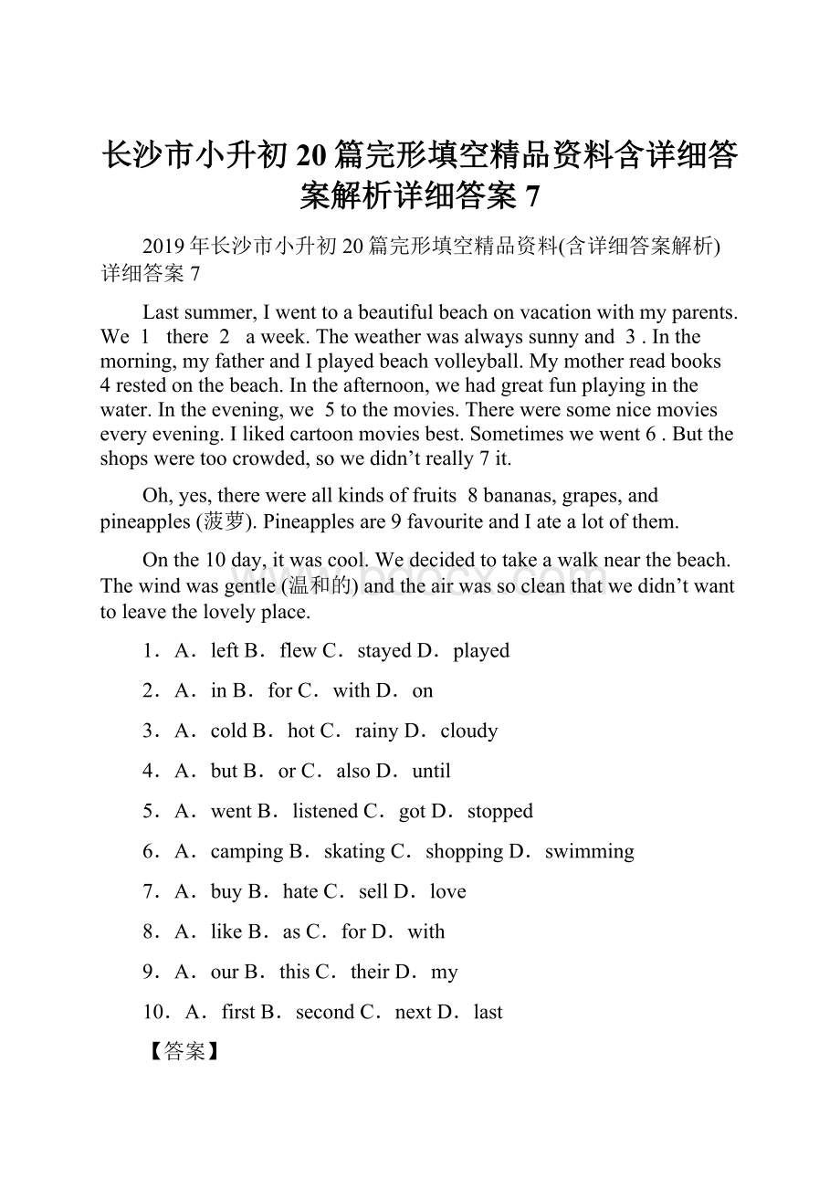 长沙市小升初20篇完形填空精品资料含详细答案解析详细答案7.docx