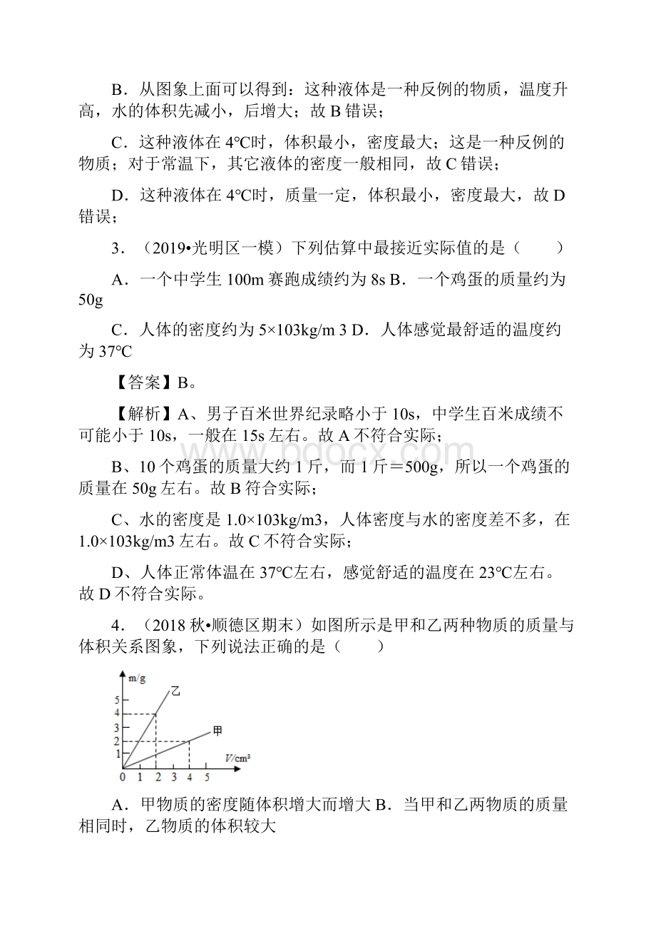 专题05 物质的属性解析版.docx_第3页