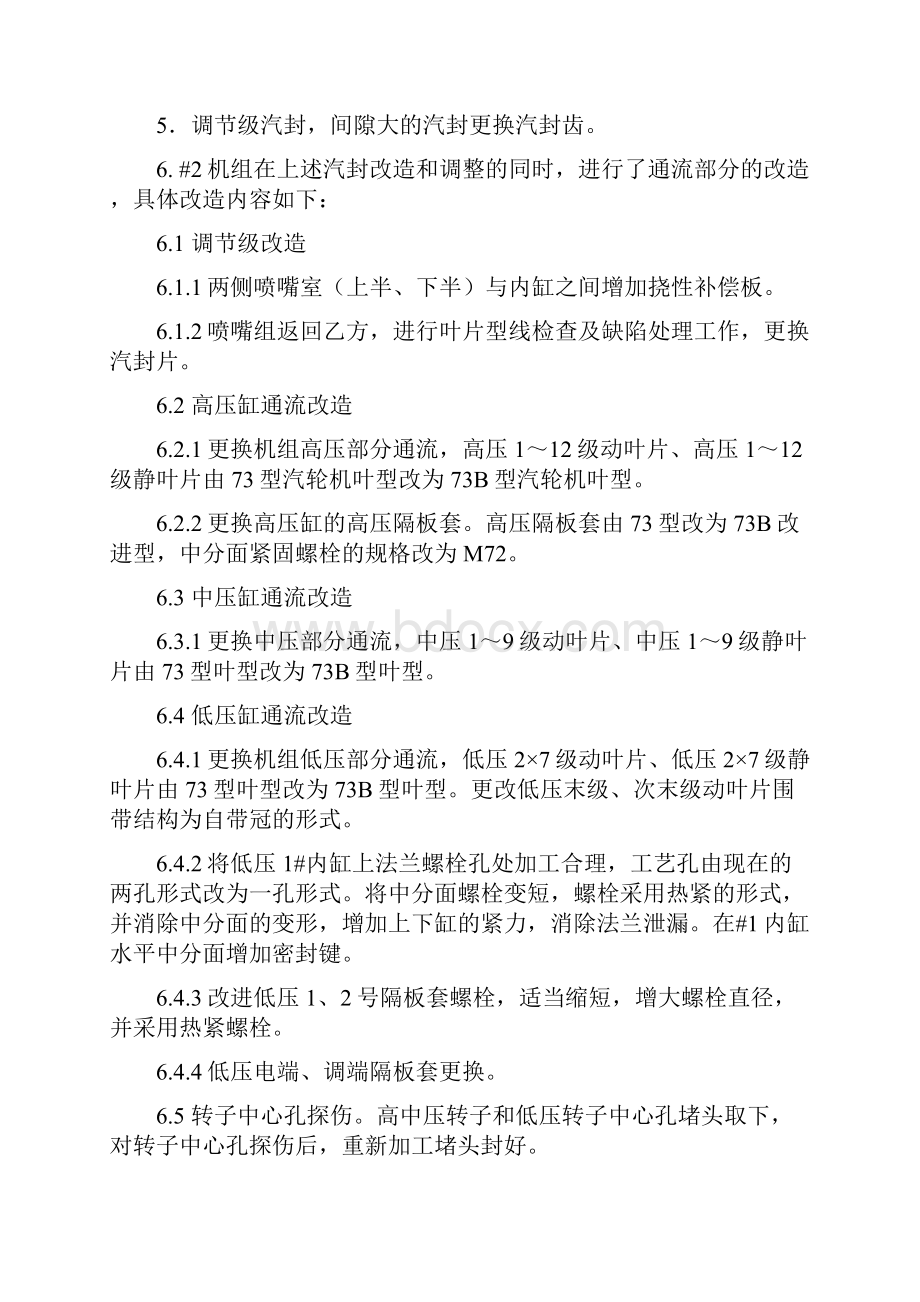 300MW汽轮发电机揭缸提效工作总结.docx_第3页