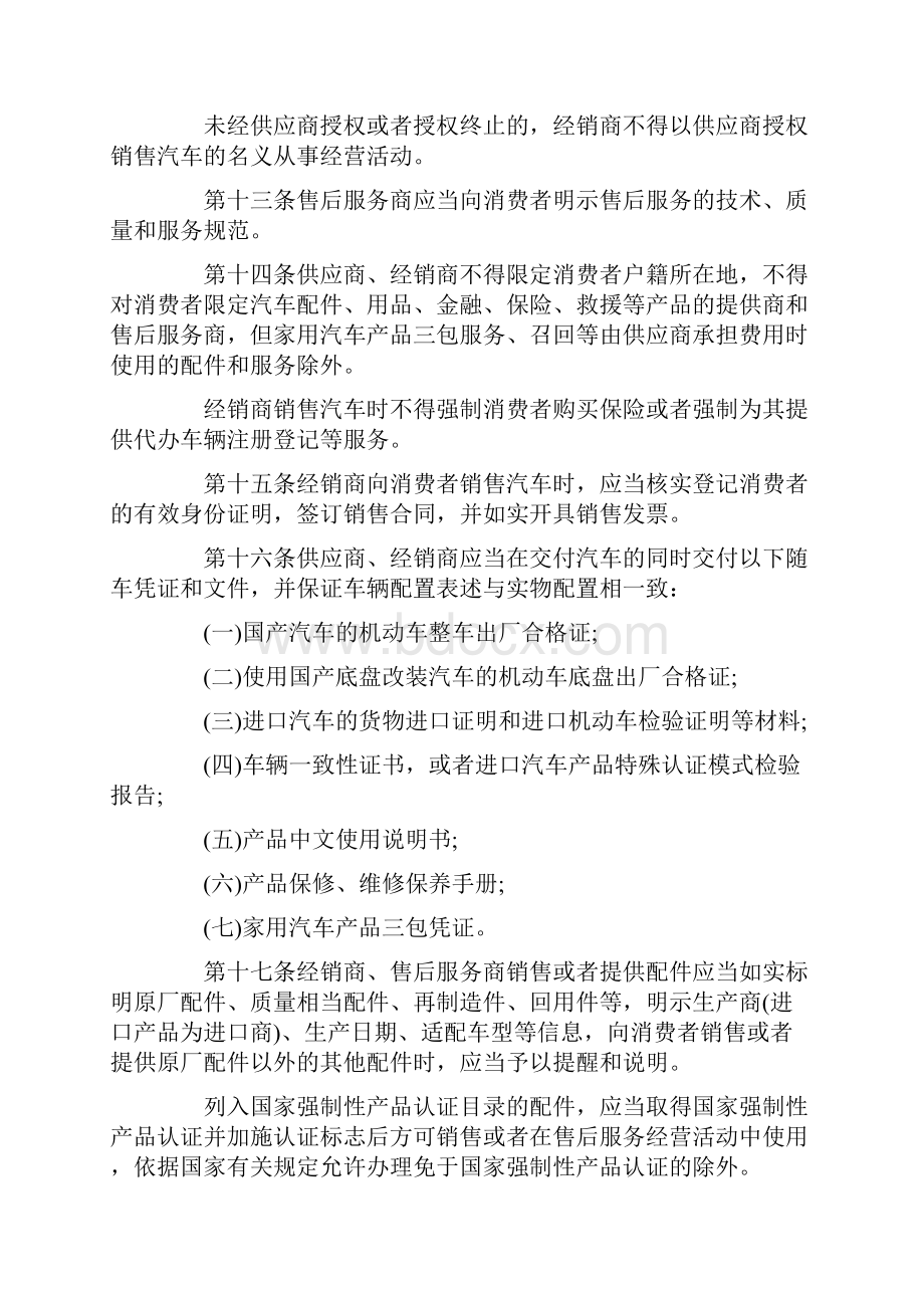 汽车销售管理办法18.docx_第3页