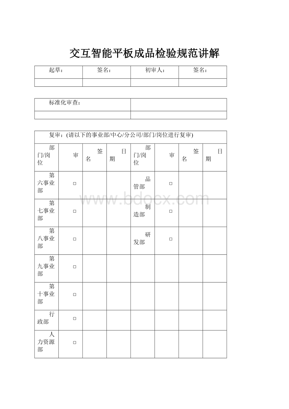 交互智能平板成品检验规范讲解.docx_第1页