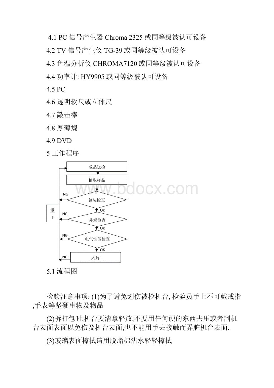 交互智能平板成品检验规范讲解.docx_第3页