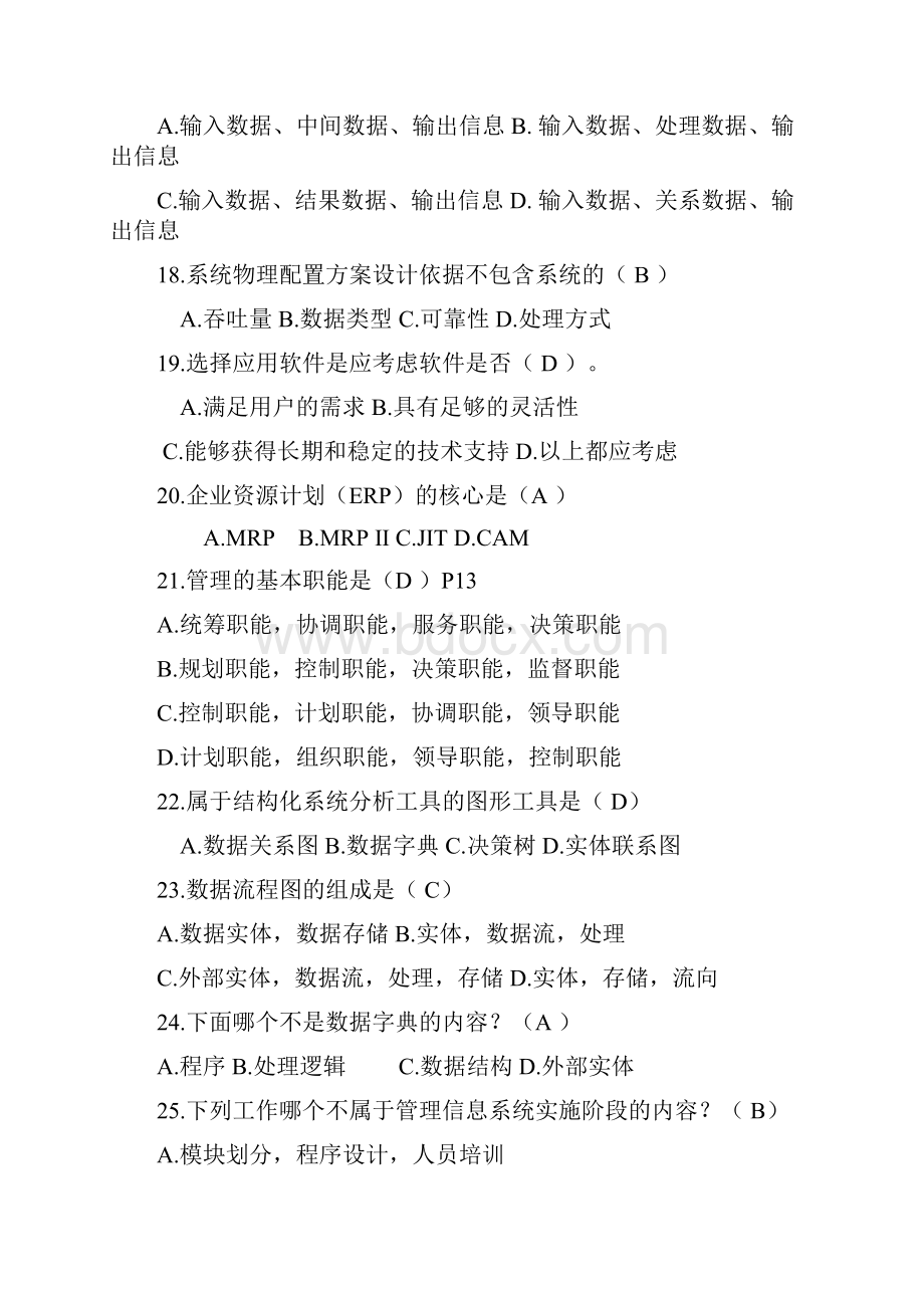 管理信息系统复习题全带答案.docx_第3页