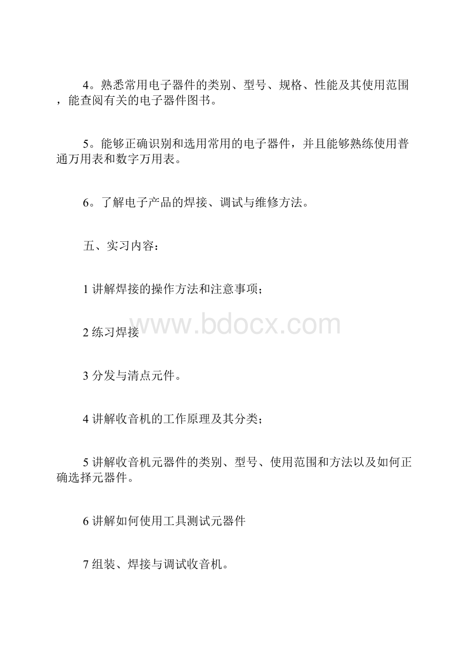 电工电子专业实习报告.docx_第2页