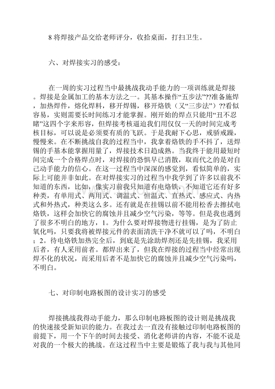 电工电子专业实习报告.docx_第3页