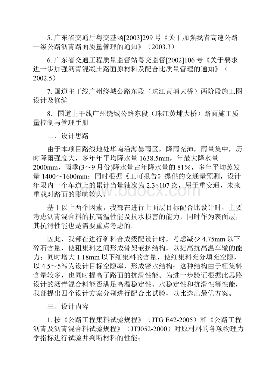 上面层AC13型沥青混合料目标配比设计报告.docx_第3页