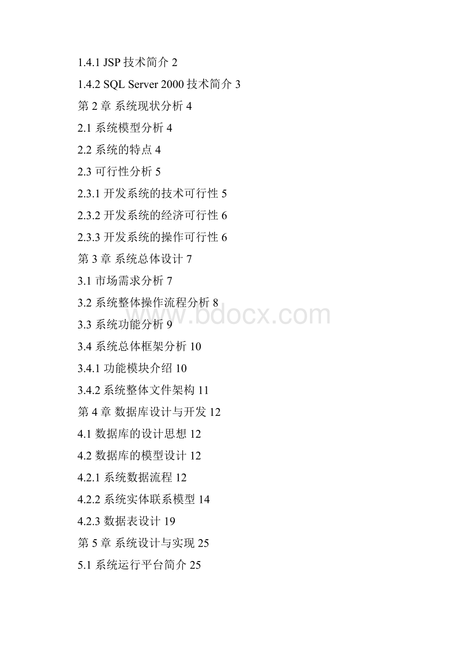 Jsp1018汽车销售系统的设计与实现2.docx_第2页