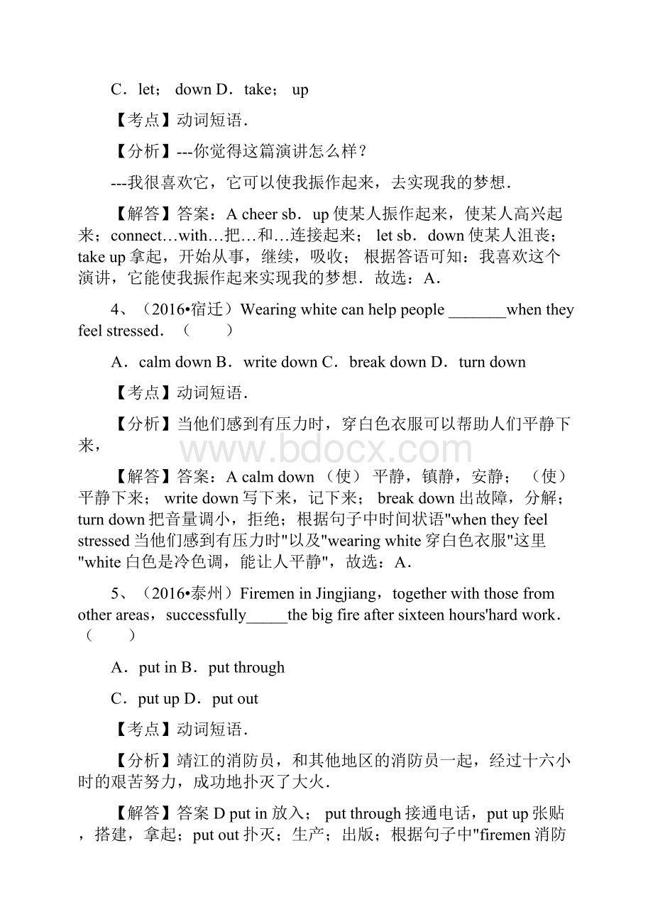 全国中考英语试题专题练习固定短语第二期解析版.docx_第2页