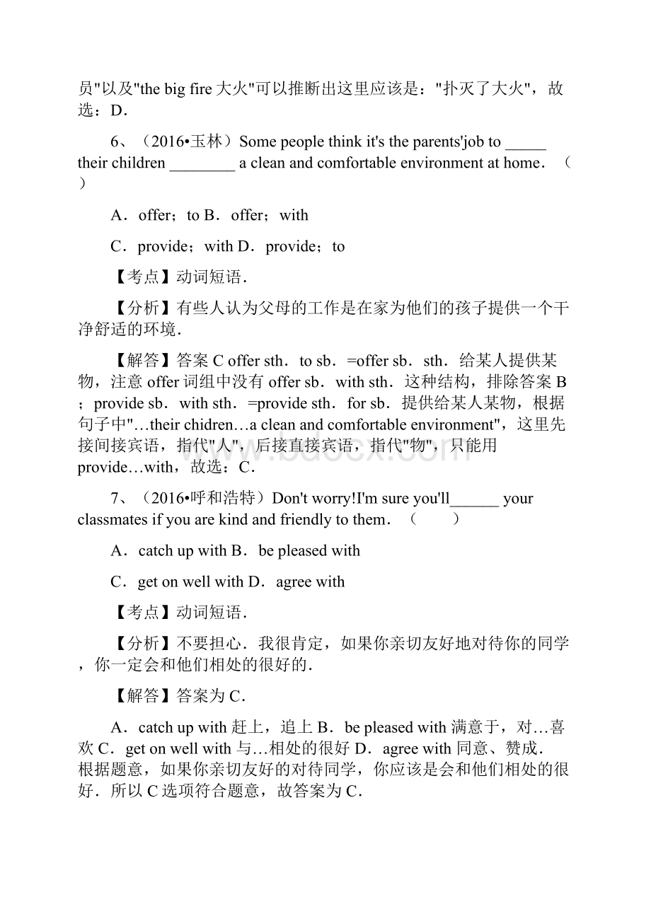 全国中考英语试题专题练习固定短语第二期解析版.docx_第3页