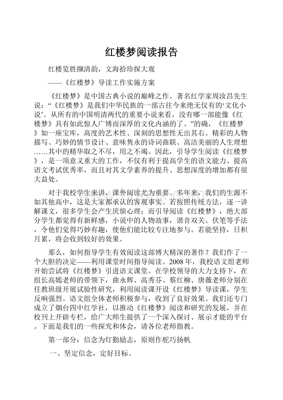 红楼梦阅读报告.docx