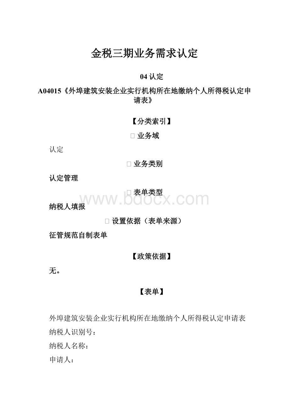 金税三期业务需求认定.docx_第1页