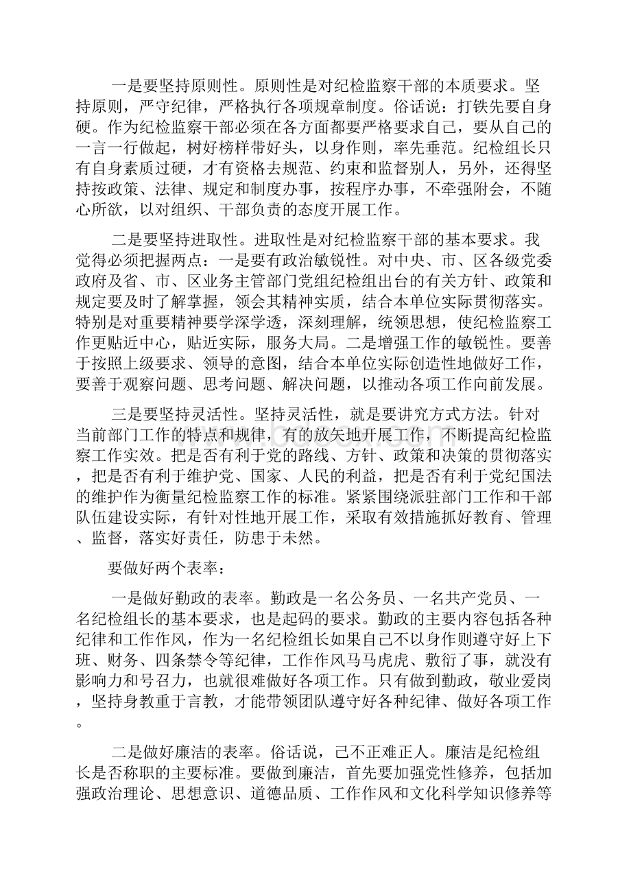 关于部门纪检组长如何履行职责发挥作用的思考.docx_第2页