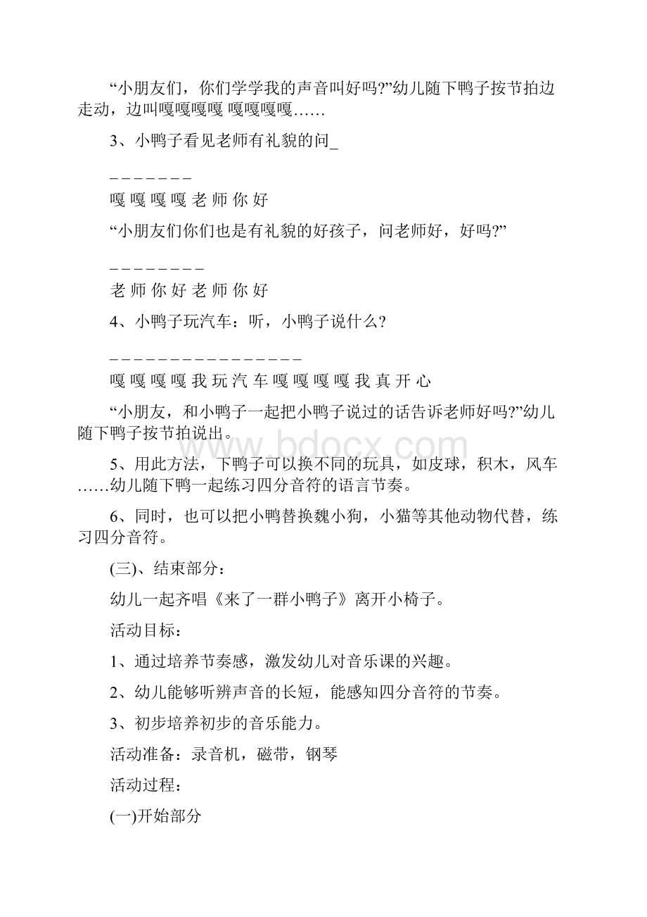 小班音乐主题活动方案设计精品范文.docx_第2页