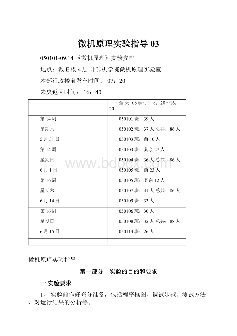 微机原理实验指导03.docx