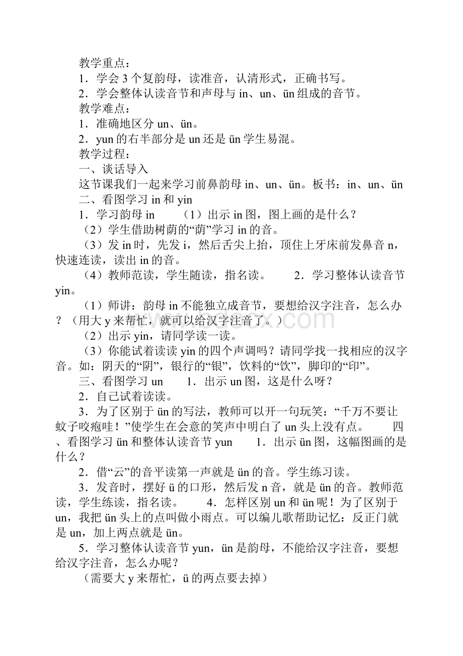 知识学习一年级拼音第四单元教案集体备课an复习.docx_第3页