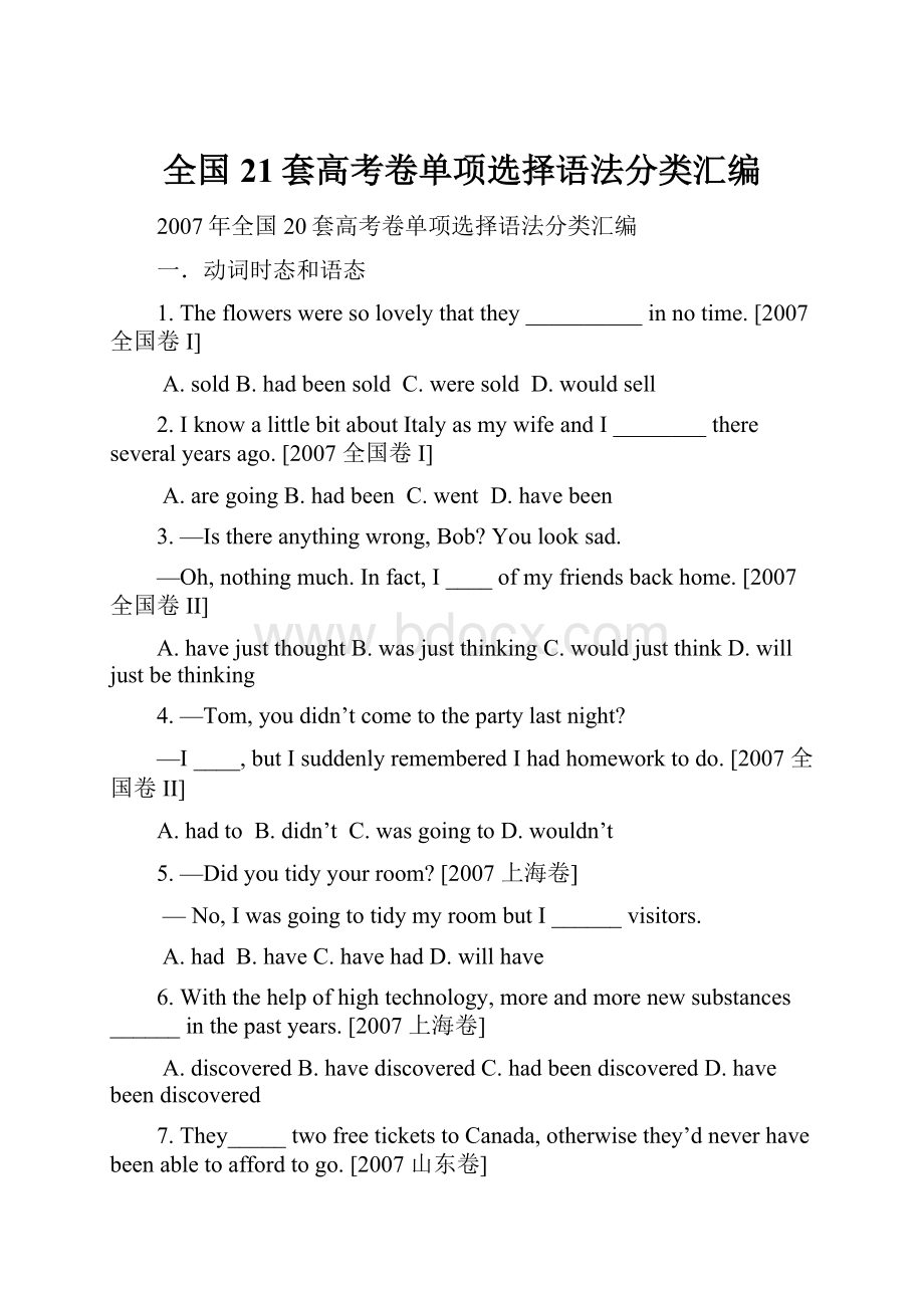 全国21套高考卷单项选择语法分类汇编.docx