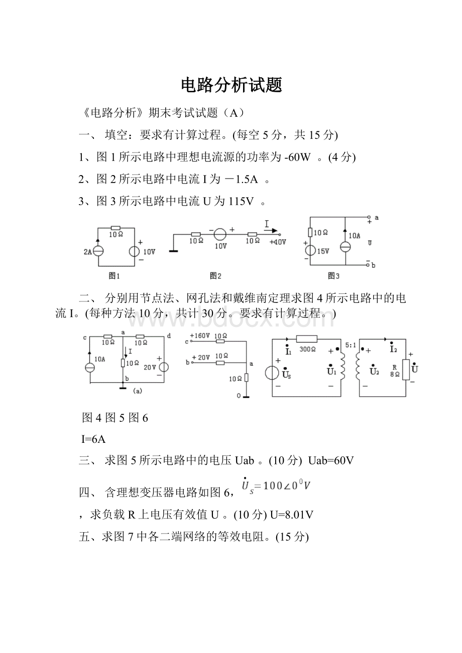 电路分析试题.docx