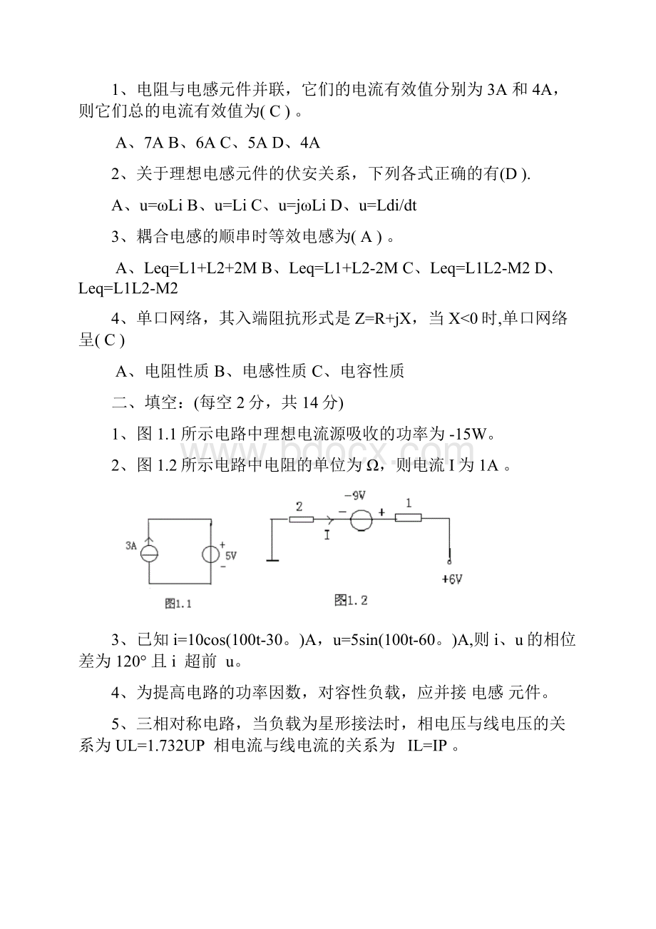 电路分析试题.docx_第3页