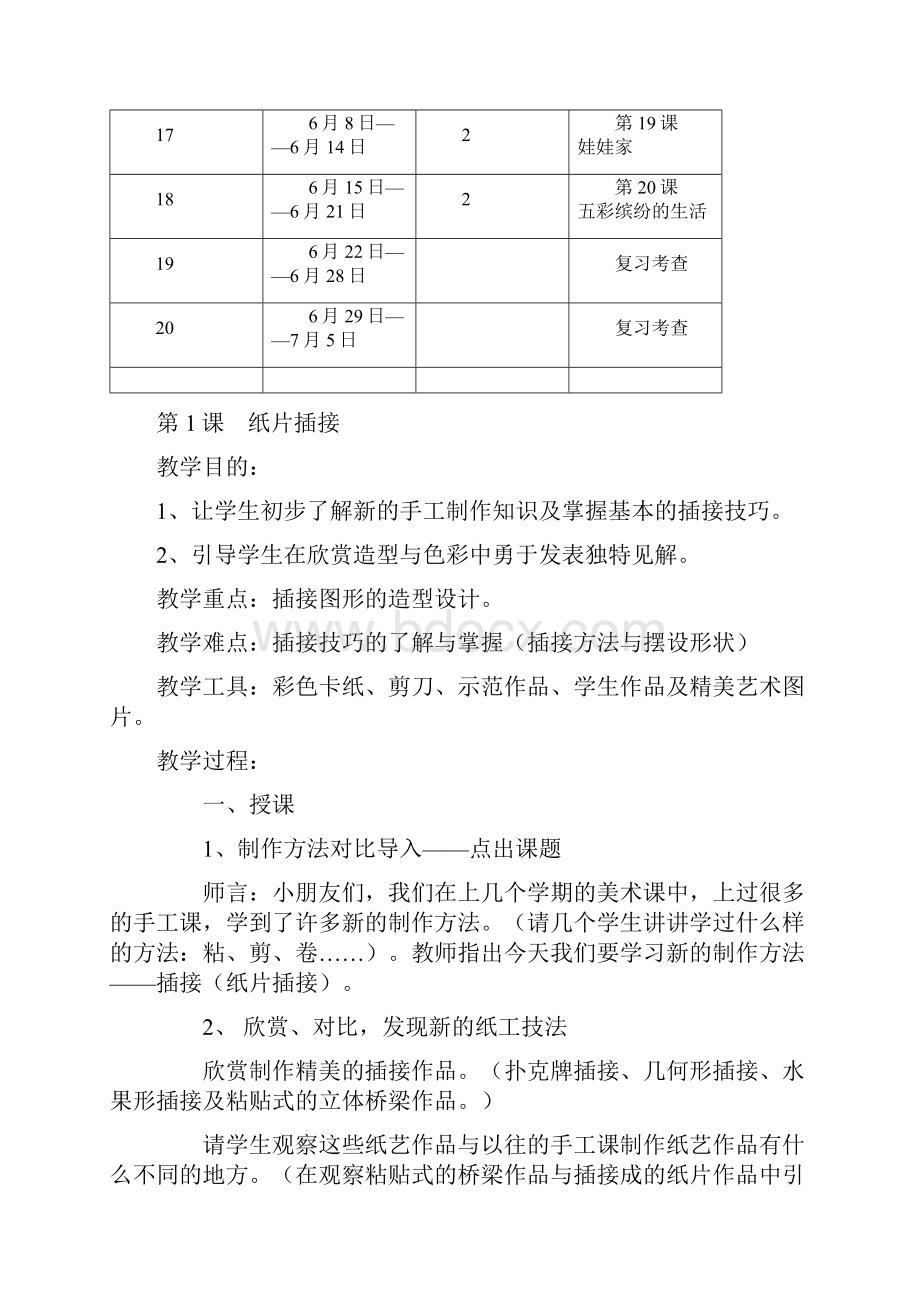 人教版小学二年级下册美术教案全册 2.docx_第3页